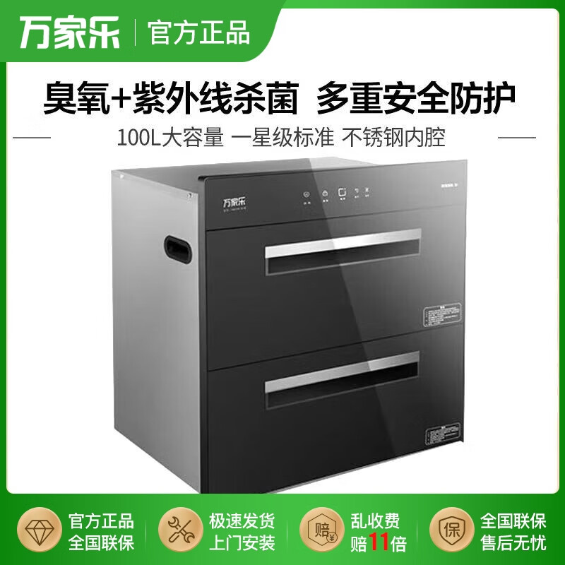 万家乐a/100l消毒柜q1c家用嵌入式餐具中温烘干臭氧紫外线低温一星