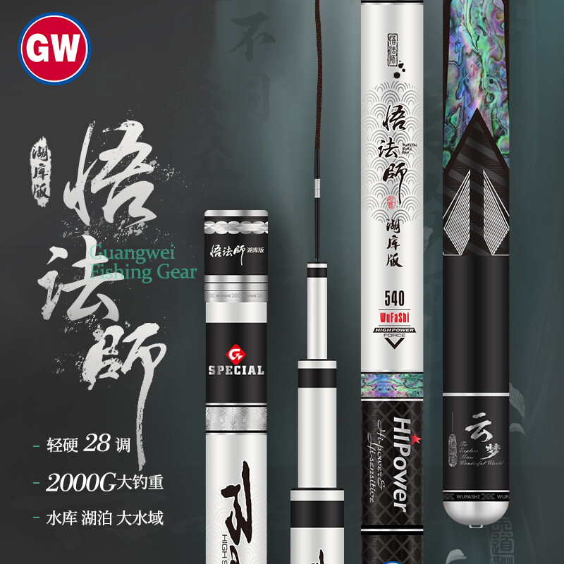 GW光威魚竿8.1米悟法師湖庫版超輕超硬28調(diào)釣魚竿大綜合竿臺釣竿鯉魚竿魚竿手竿釣魚漁具