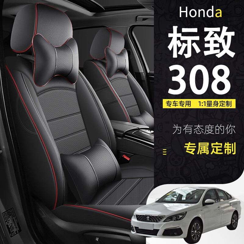 容耀标致308座套全包围 2012-19年款东风标致308s座椅套专车专用四季