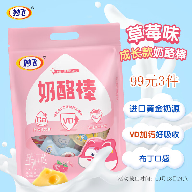 妙飞 超级飞侠奶酪棒 草莓味 500g/25粒装 儿童高钙健康休闲零食