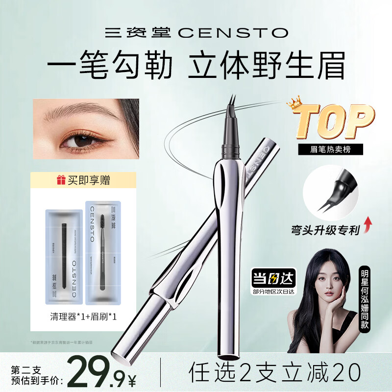 三资堂二叉眉笔弯头迷灰棕 防水防汗根根分明野生眉男女士懒人眼线笔