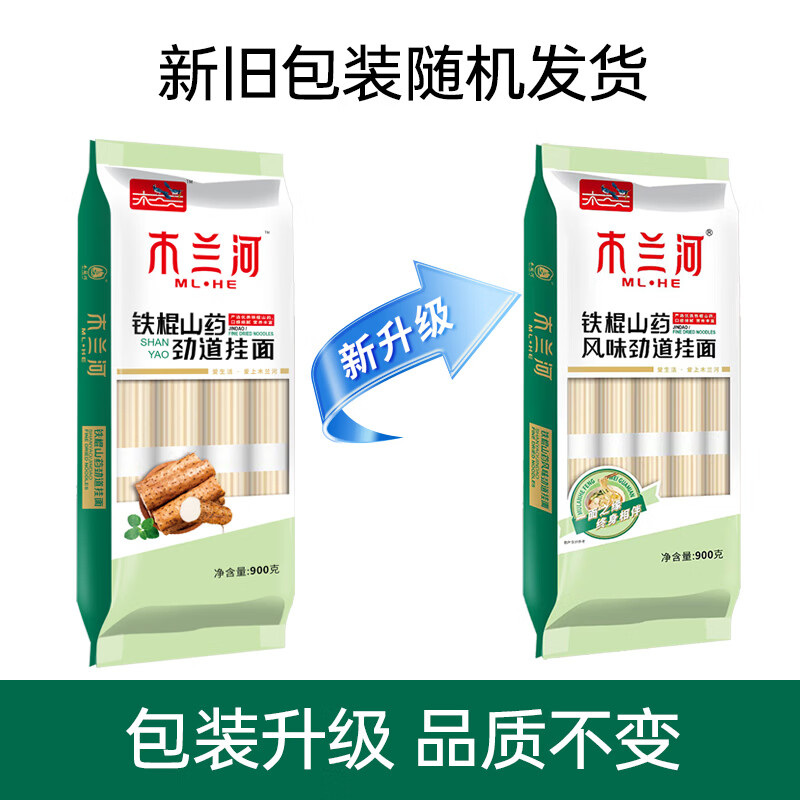 木兰河铁棍山药劲道挂面 营养劲道爽滑杂粮面炒面面条主食速食超市同款 铁棍山药劲道挂面900g*2袋