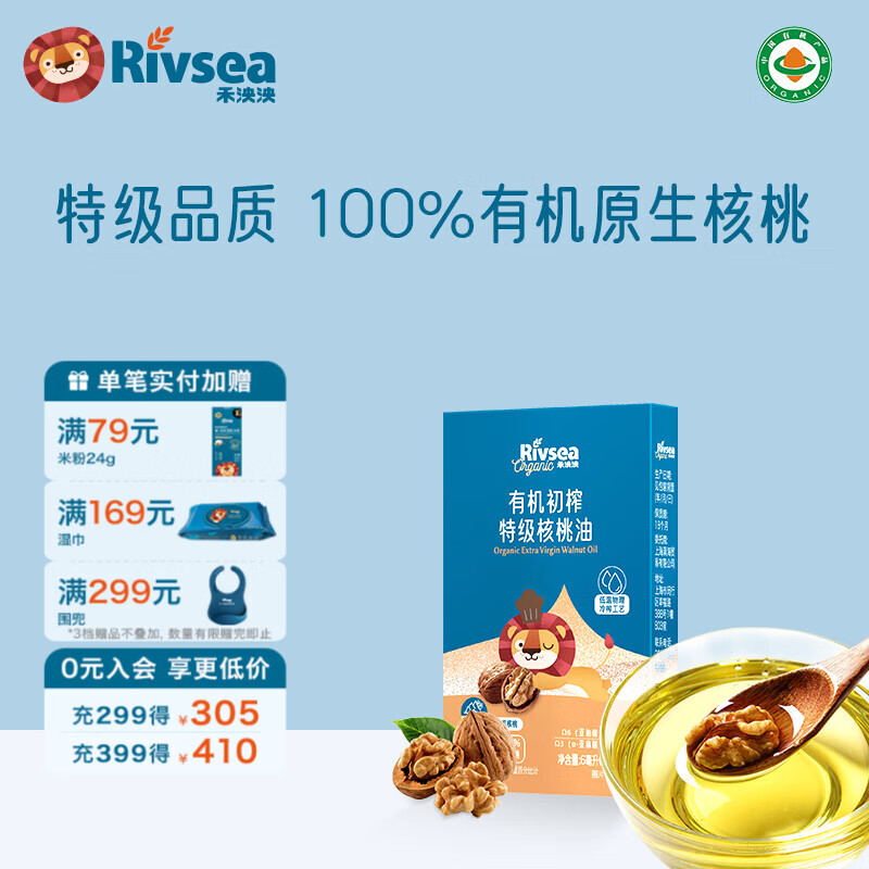 禾泱泱宝宝儿童辅食用油热炒凉拌有机初榨特级核桃油婴儿辅食6个月以上 【有机尝鲜】1阶-有机初榨核桃油6ml