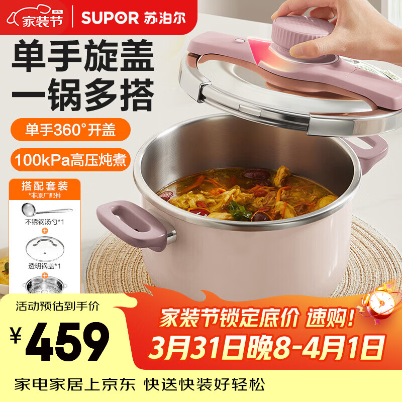 苏泊尔（SUPOR）压力锅304不锈钢高压锅巧易开悦璇压力快锅快煮锅燃气电磁炉通用 直型锅体 3-5人用 25年重磅新款浪漫粉 22cm 5L