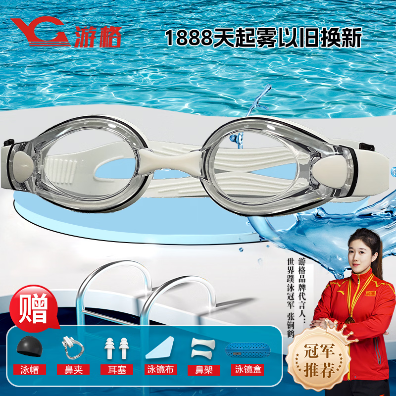 游格冠军同款无需防雾剂可手擦洗高清男女通用防水防雾防漏水游泳眼镜 黑透 礼品套装