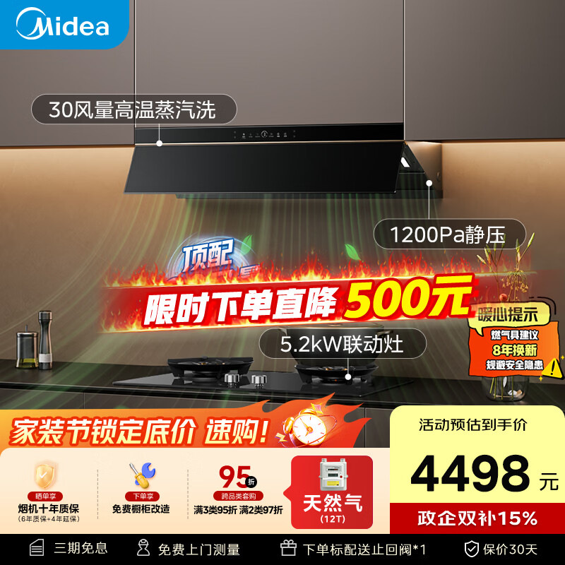 美的（Midea）【蒸汽洗AK7pro飓风版】抽吸排油烟机家用30风量顶侧一体AK9 PRO+Q529L高能效灶【套装商品】