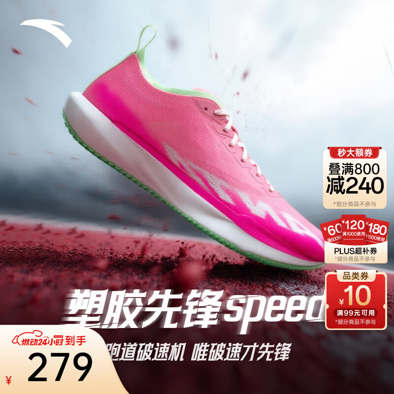 安踏（ANTA）塑胶先锋speed丨运动鞋男无板场地竞训跑步鞋子男体考体测训练鞋 荧光冷桃粉/象牙白/荧光赤道绿-2 42 (男8.5)