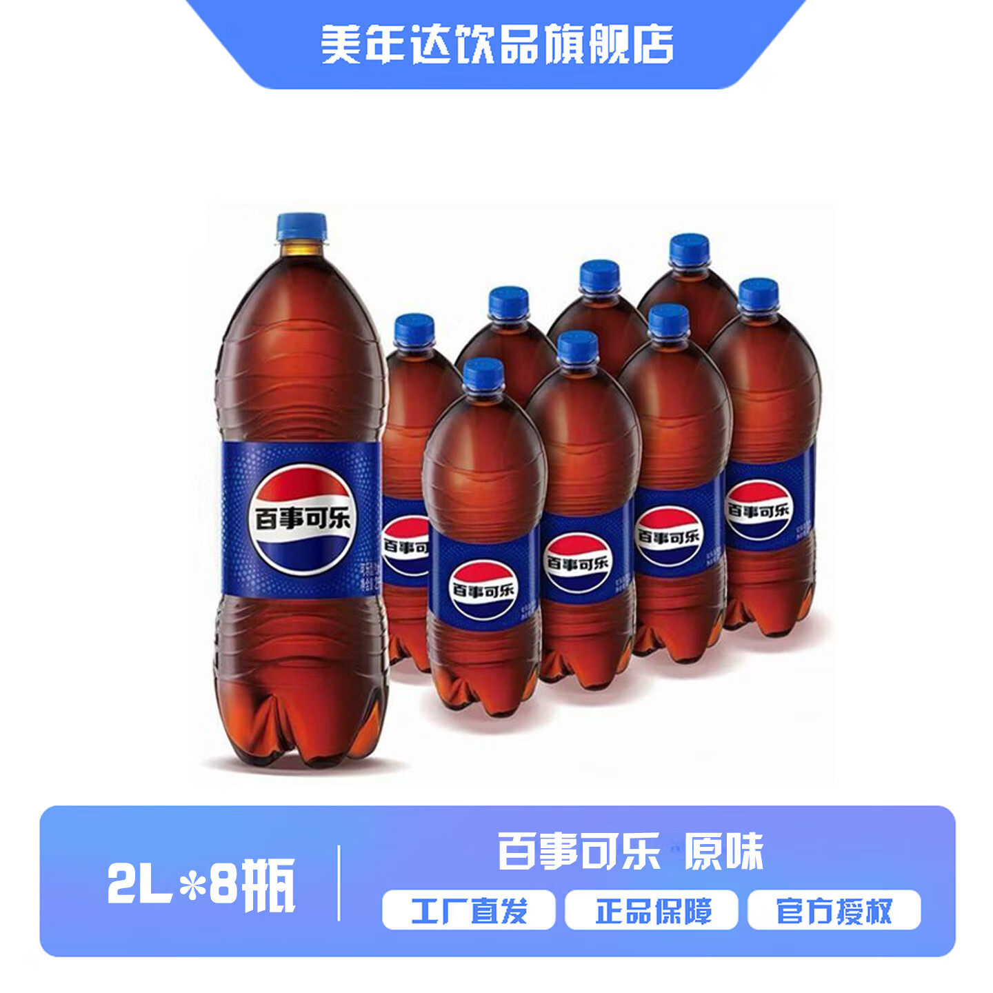 百事可乐碳酸汽水饮料 经典口味 果味可乐 整箱装 Pepsi出品 【原味】2L*8瓶 百事可乐