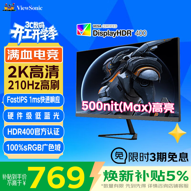 优派27英寸2K FastIPS 原生200超210Hz 硬件低蓝光500nit(max)高亮 1ms电竞三角洲PS5显示器VX27G58-2K