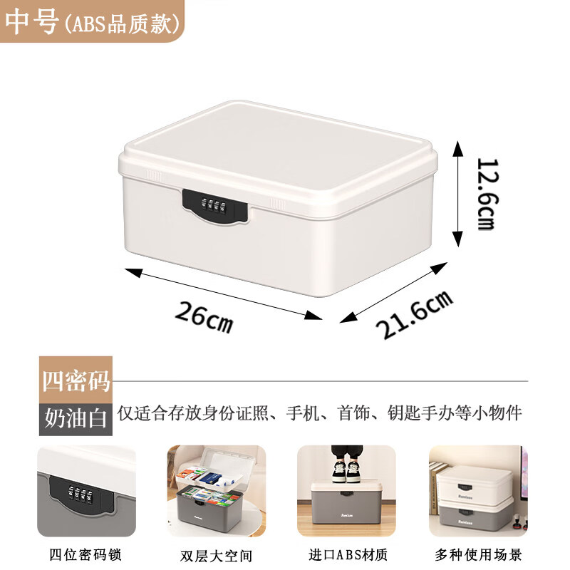 时岛密码盒带锁收纳箱家用贵重物品储物箱保管隐私文件收纳盒车载密码 中号奶油白【四位密码+带隔层】