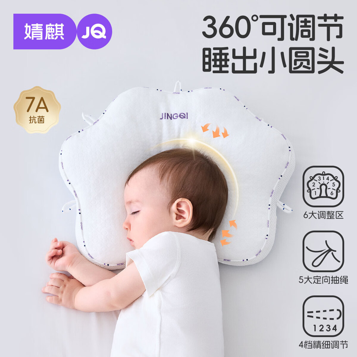 婧麒（JOYNCLEON）婴儿定型枕0-6个月睡圆头纠正头型宝宝防偏头0-1岁 蓝 Jzt194187