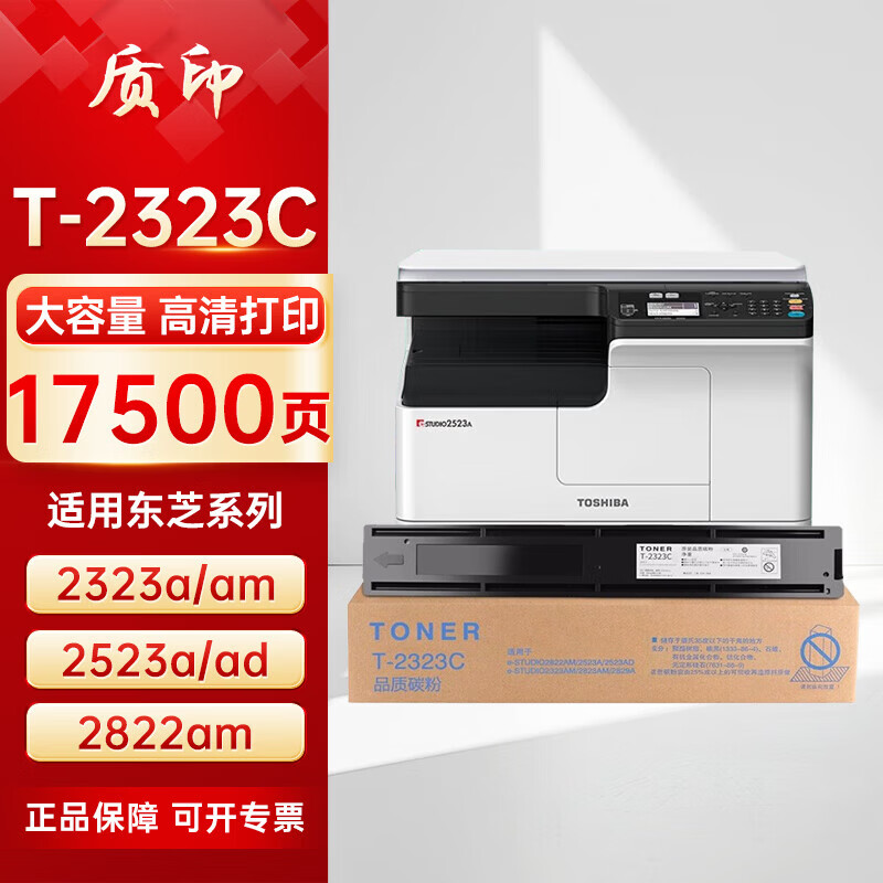 质印适用东芝2323AM粉盒2523a墨粉DP-2822am墨粉盒2829AD墨盒2823复合机硒鼓 T-2323C粉盒338g（17500页）