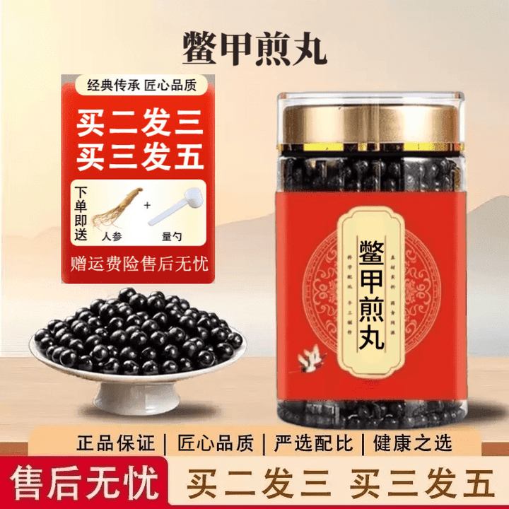 北京同仁堂鳖甲jian丸250克大瓶装 传统滋补 药食同源 真材实料 五瓶装买3送2 250g*5瓶