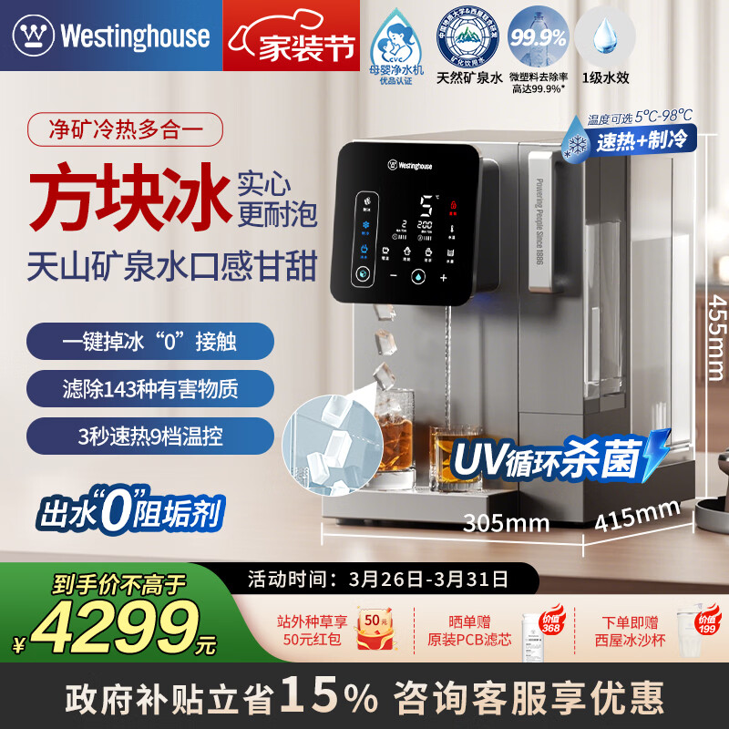 西屋方块实心冰净水器家用台式制冰净饮机 即热免安装RO反渗透矿泉加热直饮一体机I5pro 全自动制冰机 匹兹堡WFHRO-I6