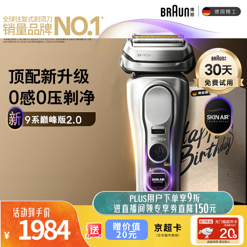 博朗（BRAUN）9系巅峰版2.0整机德国进口往复式电动剃须刀刮胡刀送老公男朋友生日礼物 男