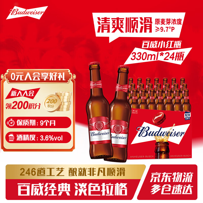 百威（BUDWEISER）小红瓶装啤酒 美式拉格 经典醇正 啤酒整箱装批发 新年过节送礼 百威小红瓶 330mL 24瓶 整箱装