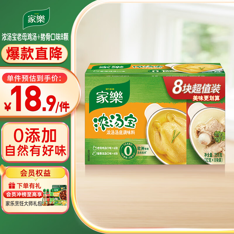 家乐浓汤宝系列 老母鸡猪骨口味8颗 【0添加防腐剂】炖菜火锅煮面馅料