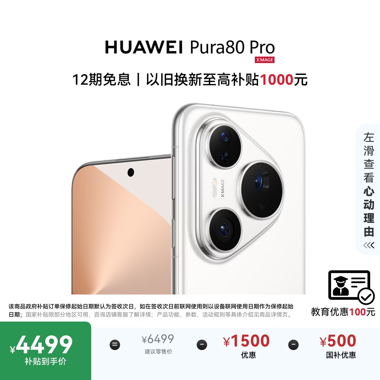 HUAWEI Pura 80 Pro  12GB+256GB 釉白一英寸主摄  个性色卡 AI辅助构图 鸿蒙系统华为手机