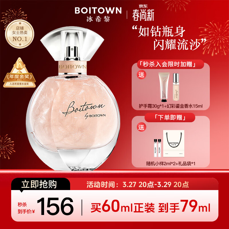 冰希黎（Boitown）幻彩鎏金香水女士香水留香持久清新花香调生日礼物送女生闺蜜