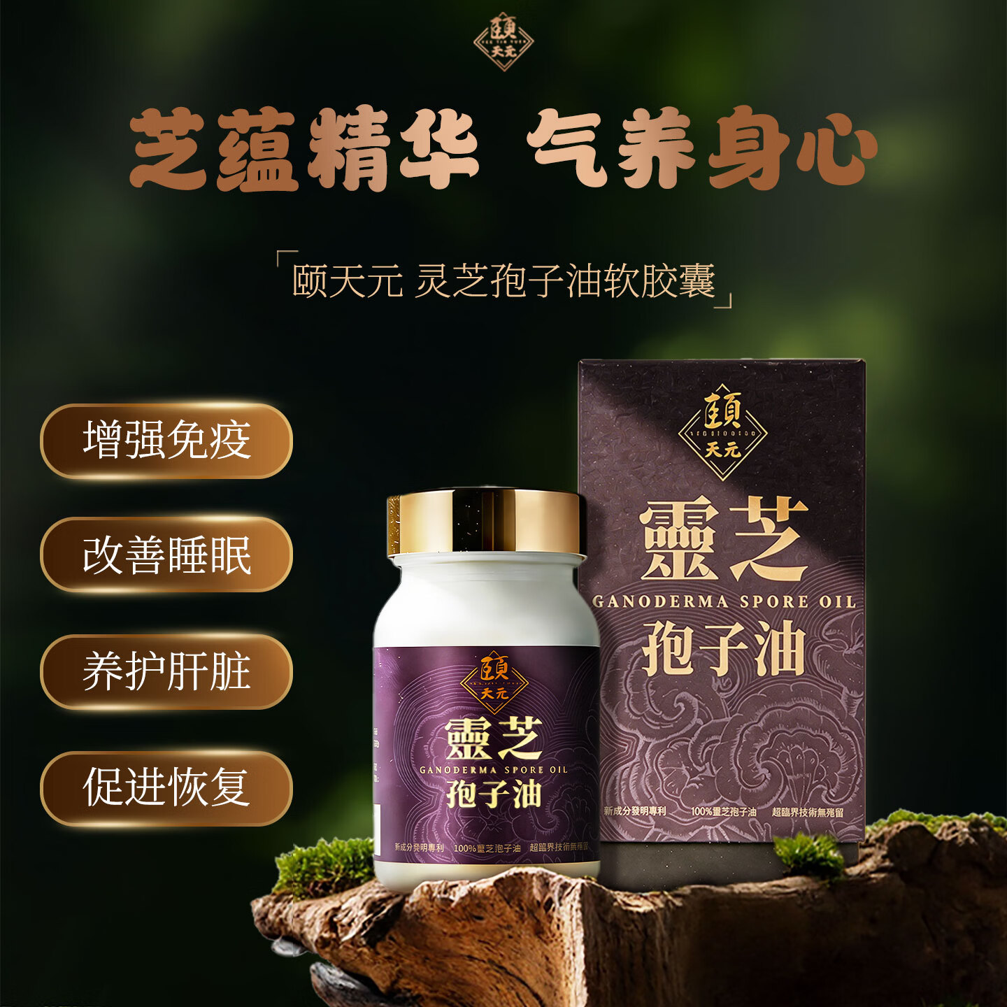 頤天元【2盒】灵芝孢子油软胶囊香港原装进口官方旗舰店正品每粒0.7g 30粒/盒*2