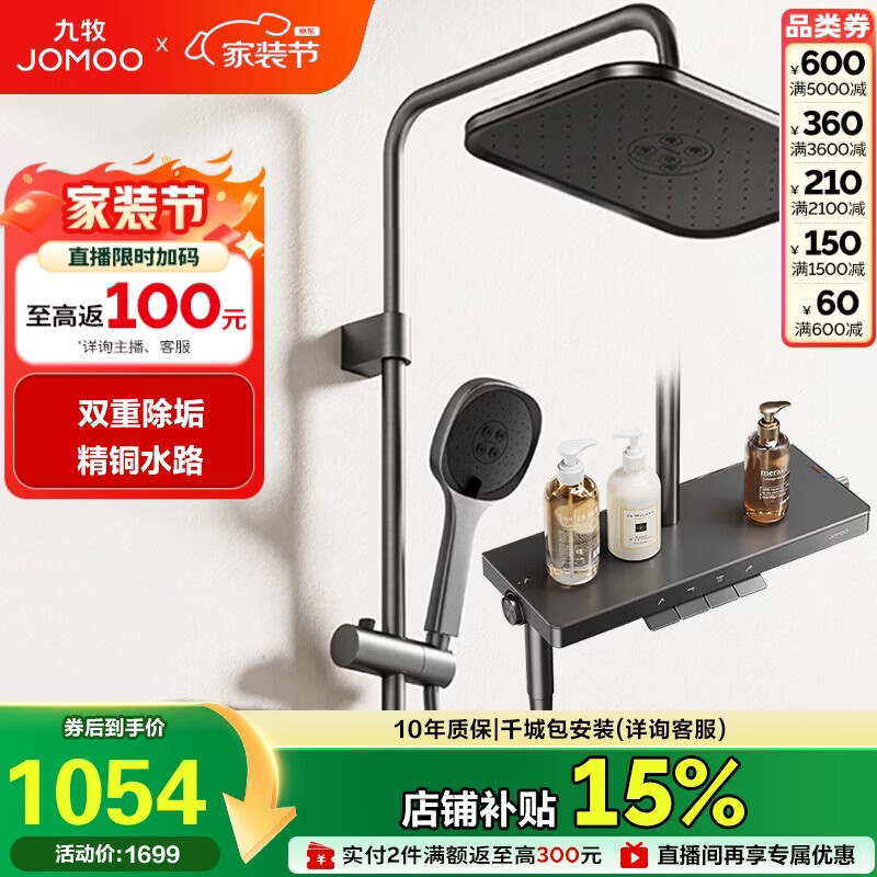 九牧（JOMOO）花洒琴键顶喷手持除垢精铜自洁精灵旗舰淋浴器36678-882/HBS-1