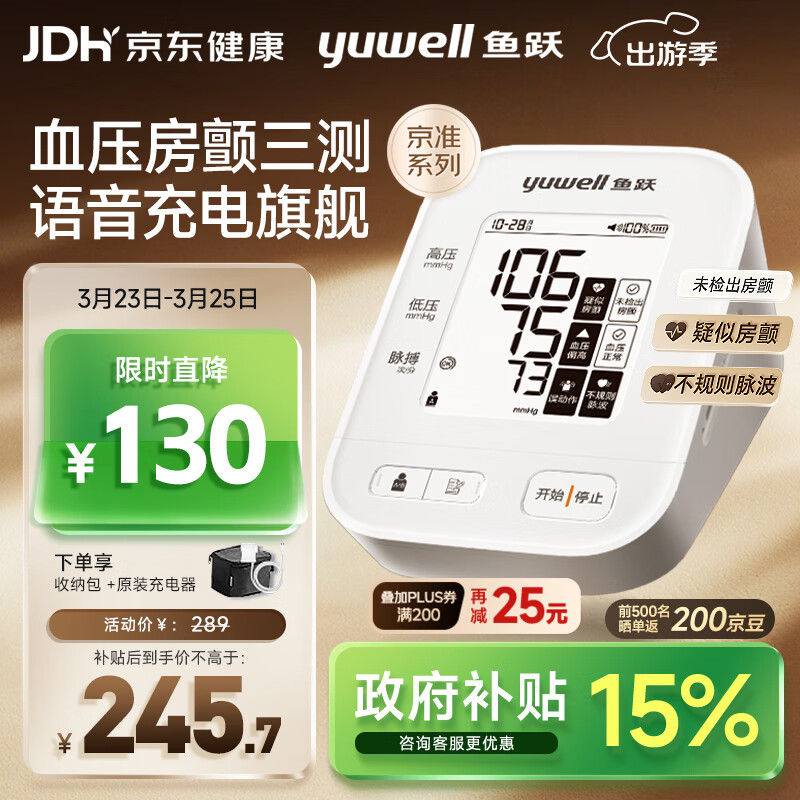 鱼跃（Yuwell）房颤爆款电子血压计S67XR医用高精准血压测量仪器家用充电血压仪