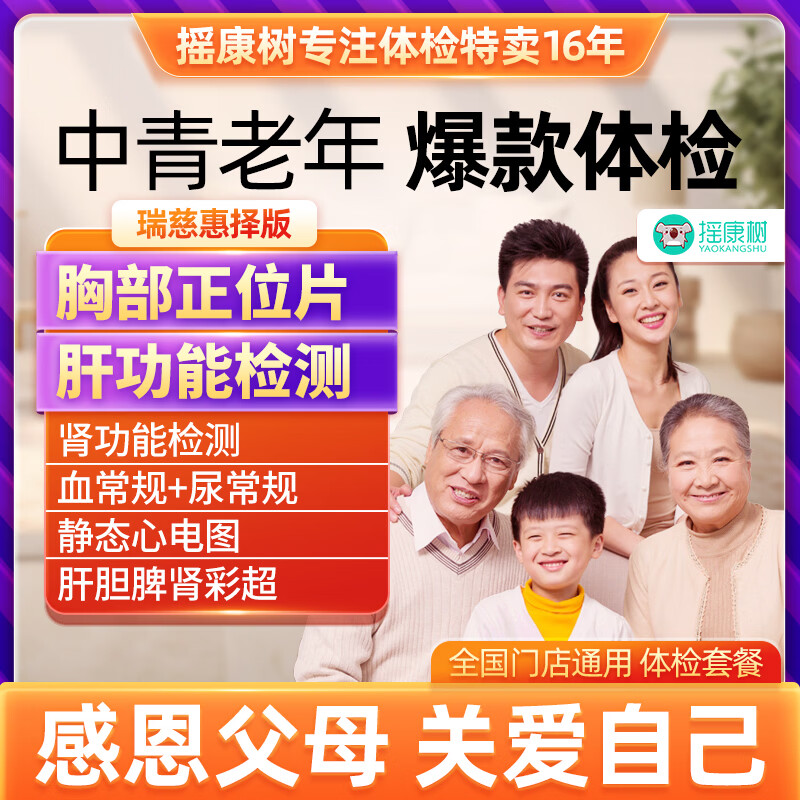 美年大健康/瑞慈体检套餐肿瘤筛查北京上海等全国男女通用马1 惠择版(瑞慈体检) 京东折扣/优惠券