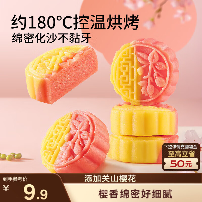 三只松鼠樱花味豆沙糕500g 零食营养早餐办公室下午茶解馋绿豆糕中式糕点