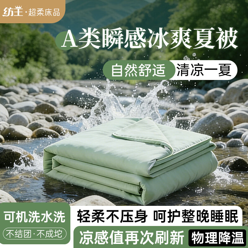 纺王A类凉感冰丝夏凉被可机洗水洗单双人母婴空调被子凉感夏被芯 凉感冰丝母婴夏凉被-青禾绿 150*200cm