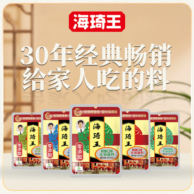海琦王火锅蘸料国版系列150g袋 芝麻酱老北京涮羊肉蘸料 香辣150g*5