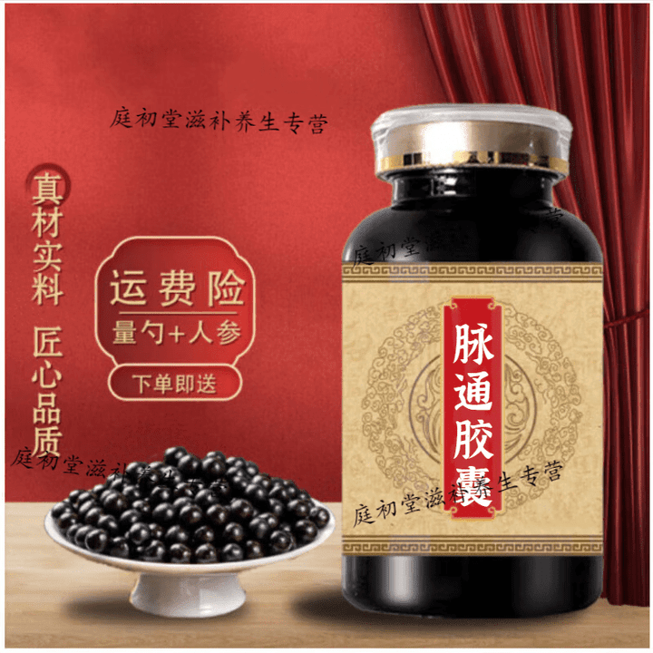 同仁堂原料脉通胶囊瓶100粒传统工艺匠心品质血瘀脉通胶囊瓶100粒升级版 100-克一瓶[约600粒] 100g*1瓶