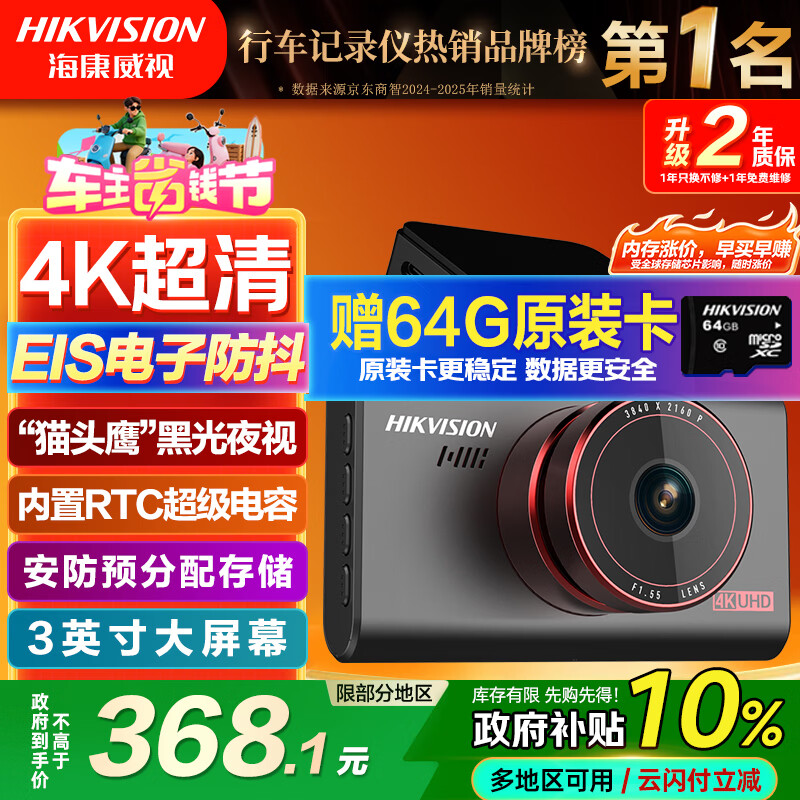 HIKVISION海康威视行车记录仪2026款C6S 4K超高清黑光夜视电子防抖超级电容