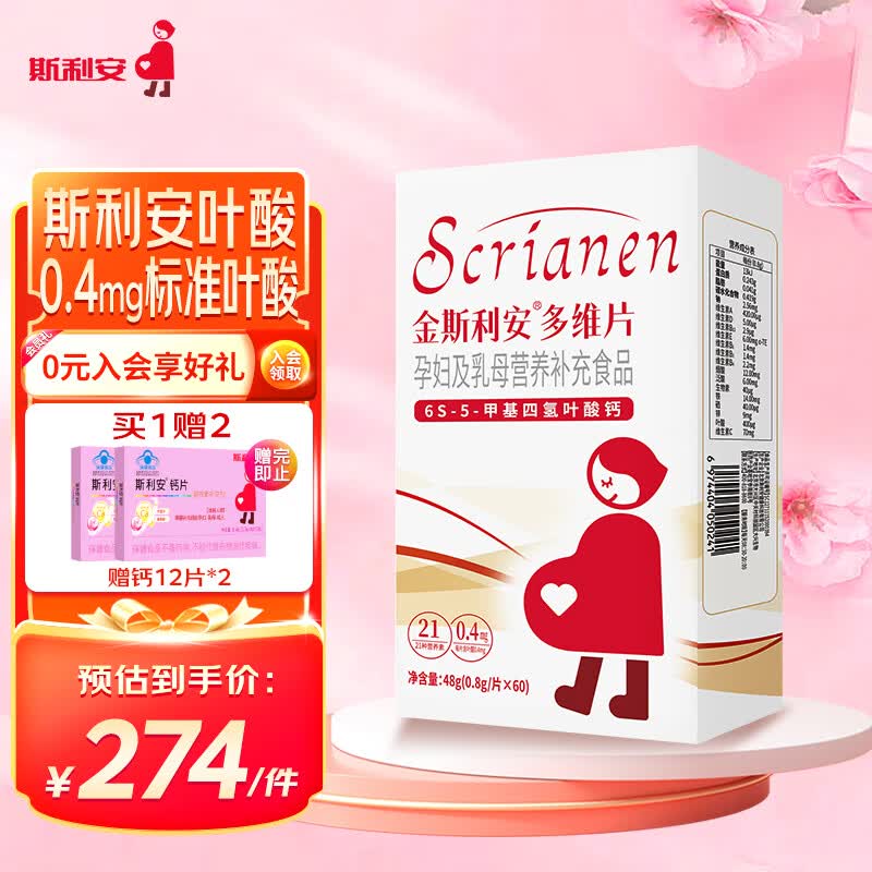 斯利安 活性叶酸6S-5-甲基四氢叶酸钙多维片复合维生素备孕孕妇乳母适用 活性叶酸【常规装】 60粒*1盒