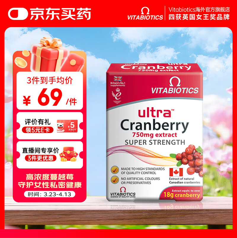薇塔贝尔（Vitabiotics）蔓越莓精华片花青素内分泌失调女性私密尿路健康保护卵巢 【女性健康】蔓越莓精华片 30片*1盒