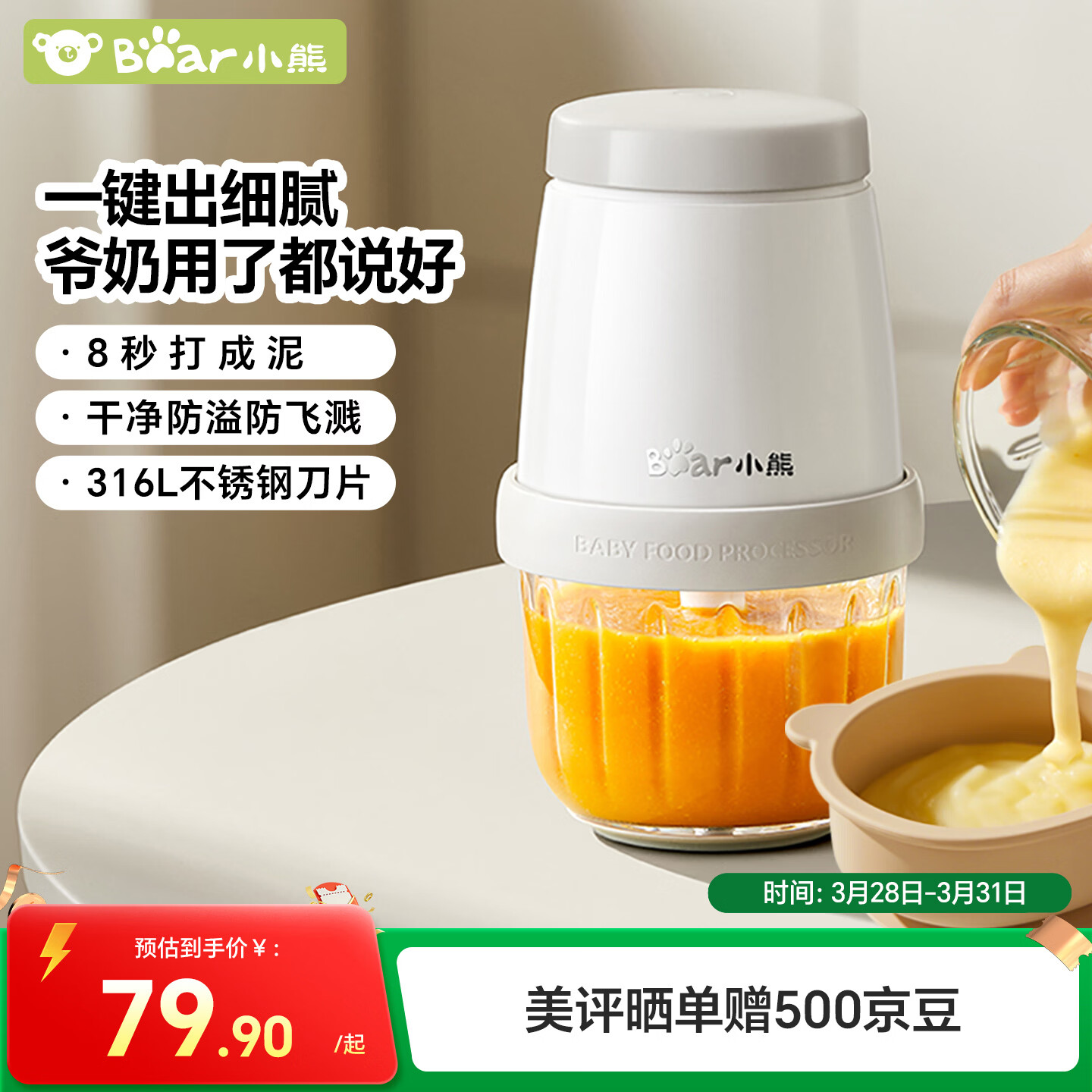 小熊（Bear）婴儿辅食料理机宝宝工具多功能蒜蓉机绞肉机316钢刀8叶单杯单刀