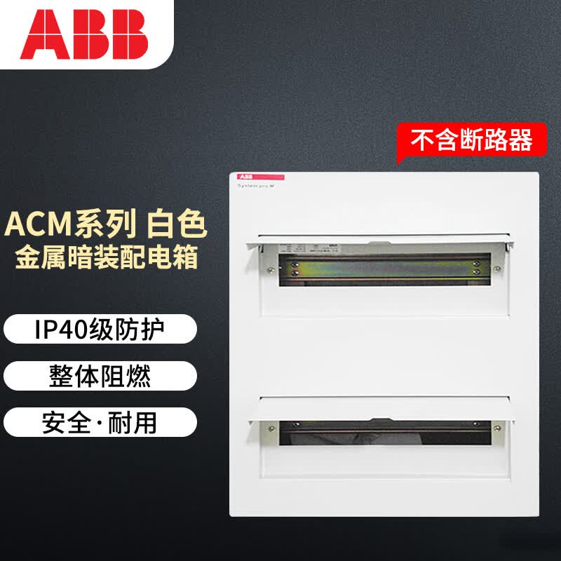 abb配电箱 32回路白色暗装强电箱家用金属布线箱 acm 2x16 fnb w