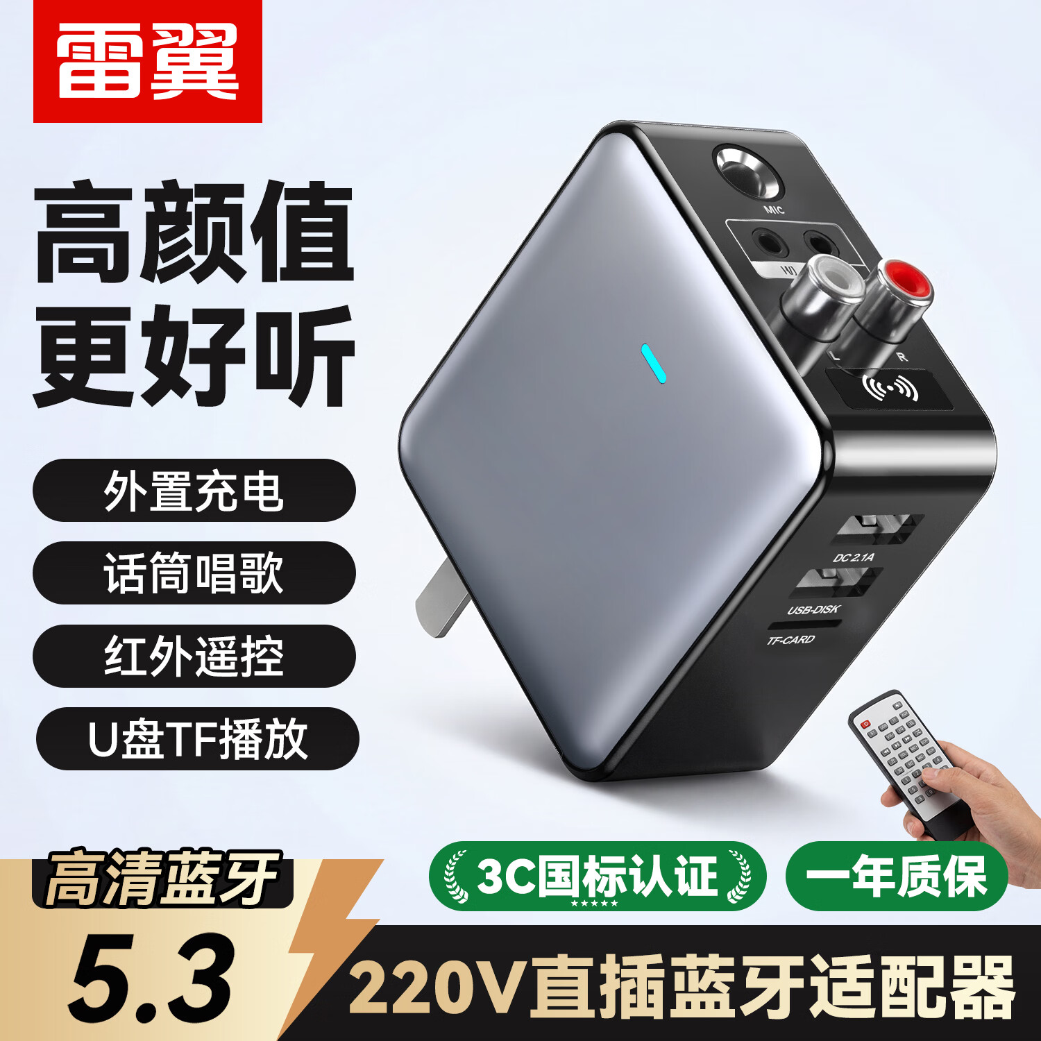 雷翼（RAYEE）蓝牙接收器5.3转老音箱响功放话筒唱歌aux接电脑电视音频发射器立体声U盘TF卡播放适配器 【时尚白】送音频线套装