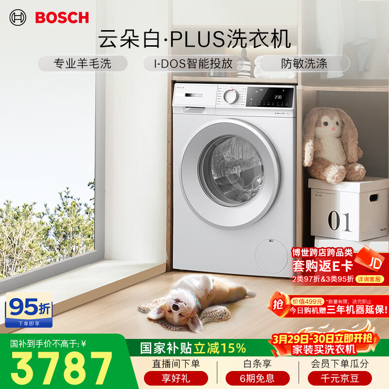 博世（BOSCH）【云朵白plus】变频滚筒洗衣机10KG大容量 智能投放 除菌除螨 15分钟快洗 WGE252A0AW 国家补贴15%