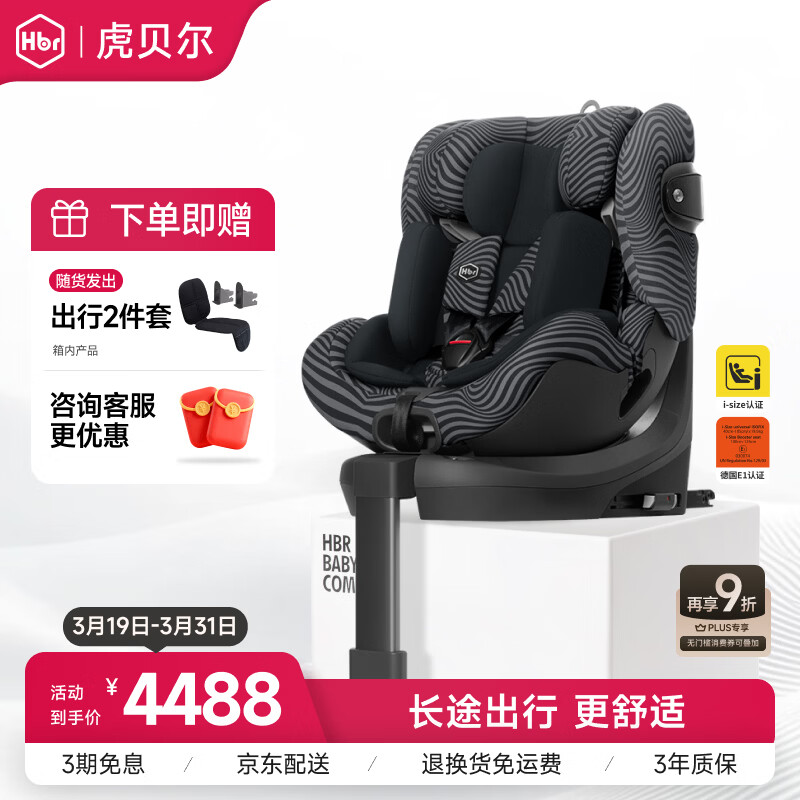 ��������HBR����ͯ��ȫ����������i-Size��֤0-12�걦��Ӥ������ Alfa��Ӱ�� 3944.32Ԫ