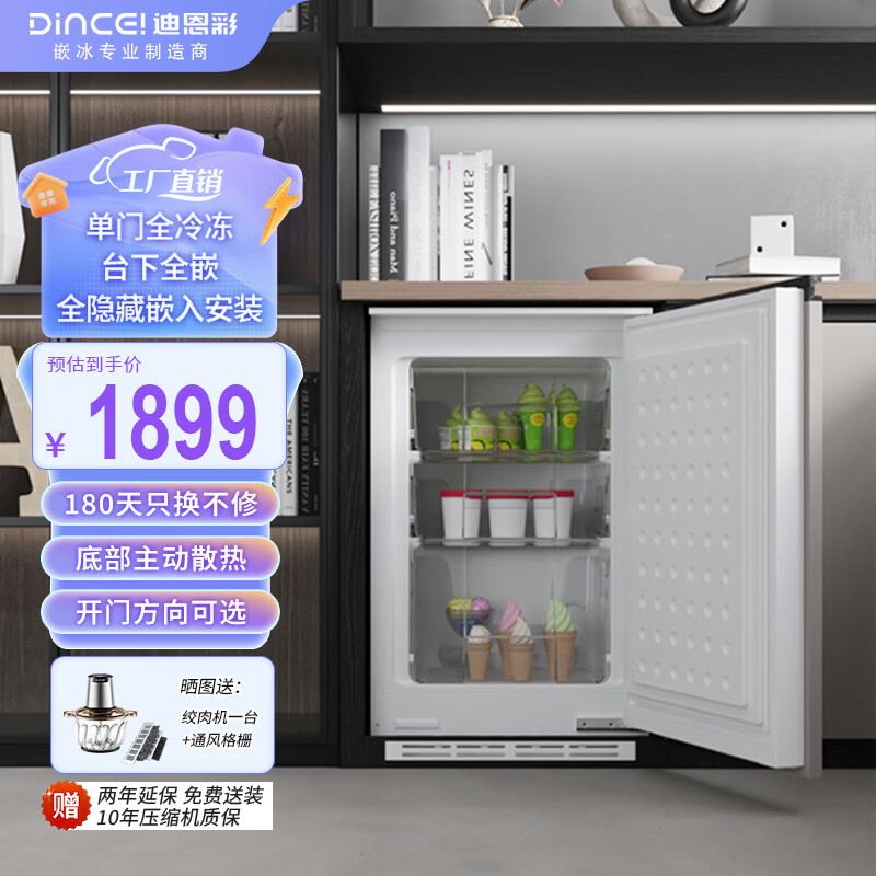 迪恩彩DINCEI台下嵌入式冰箱 单门全冷冻 底部散热 迷你小型卧式内嵌式隐藏式橱柜一体岛台冰箱 65Q全嵌【可装门板】