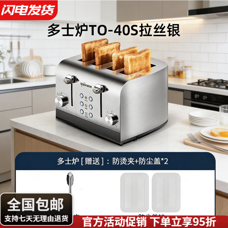 GOYN德国不锈钢烤面包机家商用酒店进口品质多士炉吐司三明治多功能早餐机 40s-1不锈钢(薄吐司_自动弹起))
