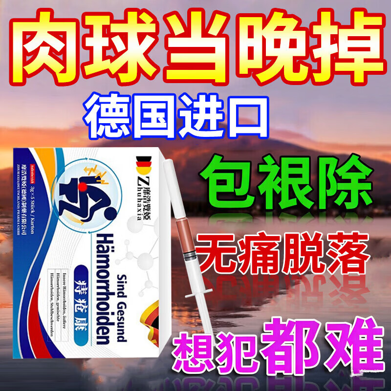 岩井昃弘痔疮膏去肉球内外混合痔疮药专用痔疮专业特强效药哏治断 一盒装【3秒灭痔疮】100%特效 消痔凝胶去肉球疮特强效根痔治断 京东折扣/优惠券