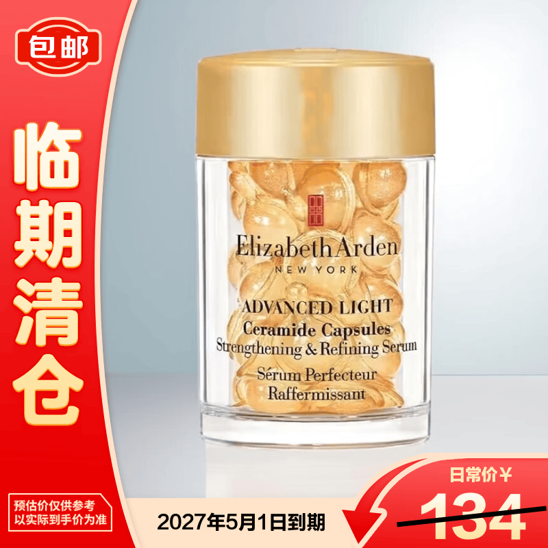 伊丽莎白雅顿轻感金胶修护精华14ml约30粒母亲节礼物【临期清仓】