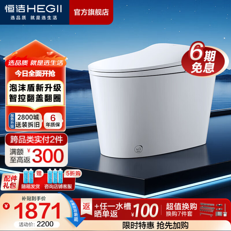 恒洁（HEGII）轻智能马桶轻云座611泡沫盾静音冲带水箱虹吸式家用坐便器包安装 【品质推荐】轻云座（智控翻盖款） 305坑距 （预留290-390mm） 