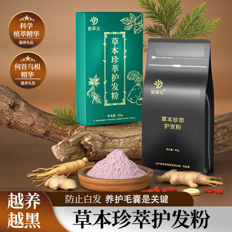 祖草元草本珍萃护发粉植物粉 咖啡色 (栗棕色)80克