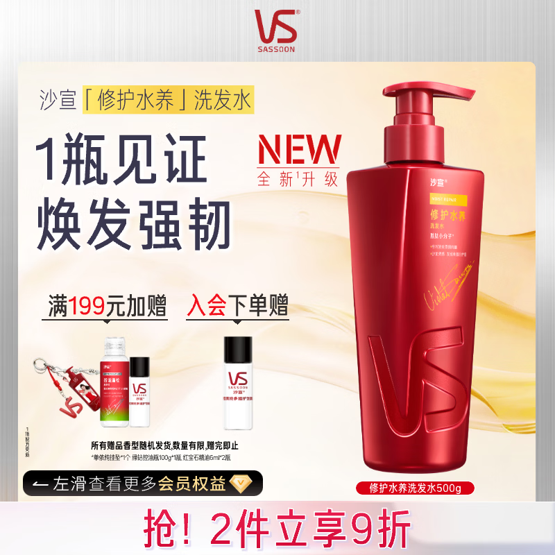 沙宣大红瓶修护水养洗发水500g深层修护发丝抚平毛躁洗头膏男女洗发露