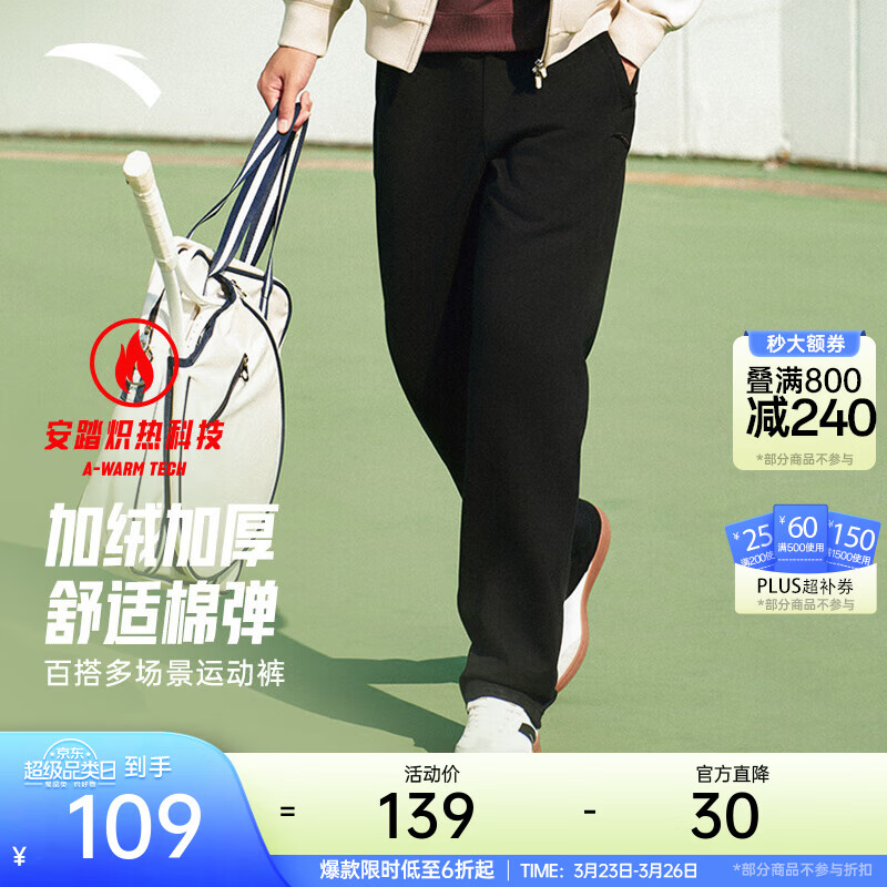 安踏（ANTA）束脚运动裤男春夏季百搭抗皱卫裤男士简约休闲裤跑步篮球长裤子 【平口拉链-加绒】基础黑7307-1 L