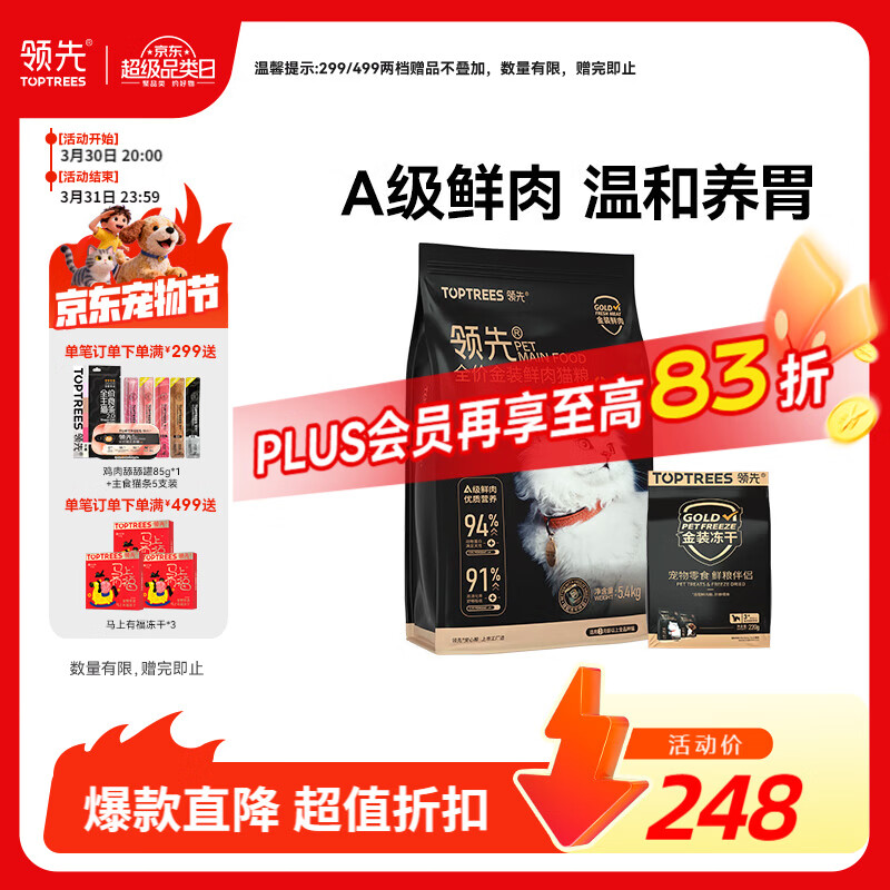 领先全价金装冻干鲜肉猫粮5.4kg鸡肉三文鱼味无谷养胃成幼猫粮