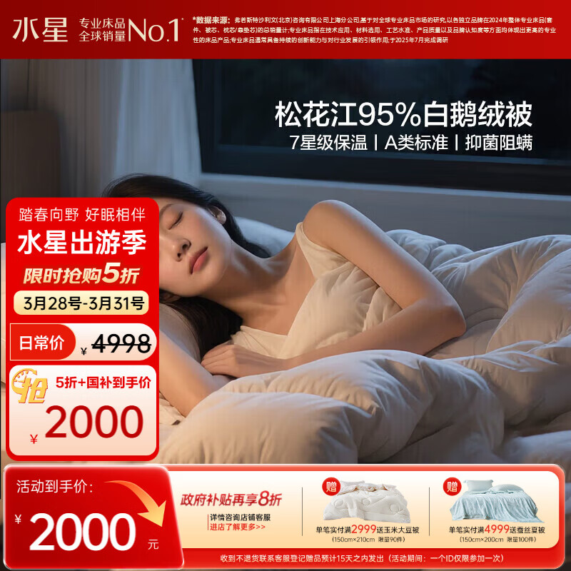 水星家纺羽绒被95%白鹅绒被子冬季加厚冬被芯双人羽绒被220cm×240cm-1100g