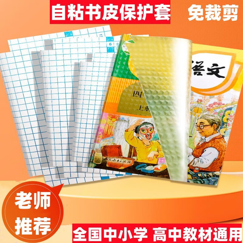 赞婴美中小学自粘CPP小方格花纹包书皮透明磨砂教材包书膜书本保护套 【开学推荐】大中小各10张共30张